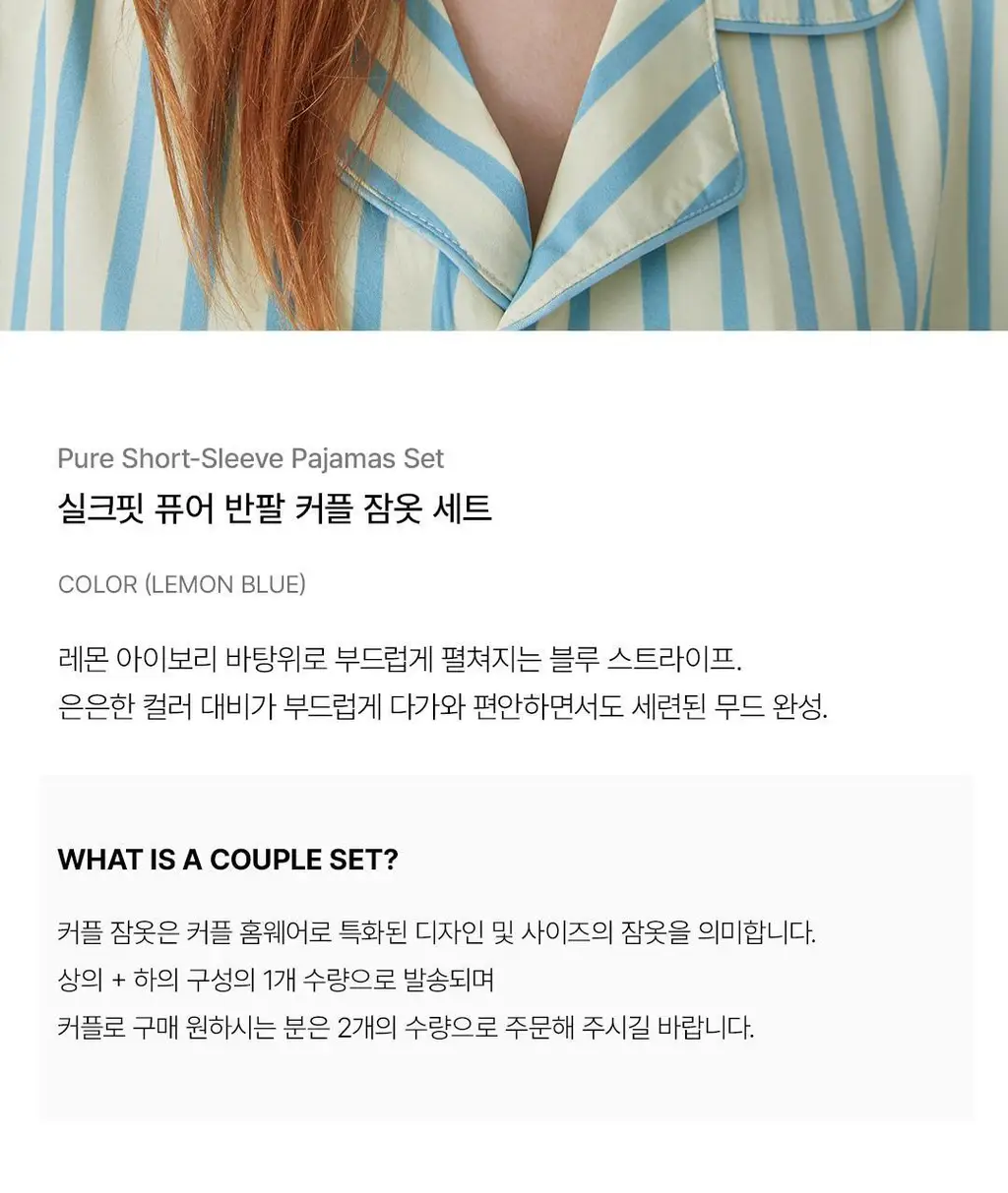 [해원 PICK] 도씨 실크핏 퓨어 반팔 커플 잠옷 세트 상세페이지 7